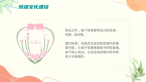 班级文化建设主题班会小清新清新花卉几何形状开学