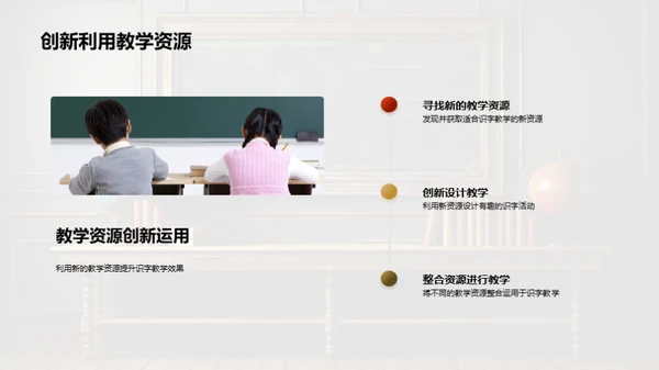 识字教学新视野