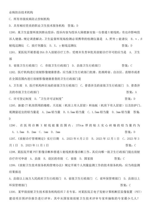 2023年全国首届卫生监督技能竞赛参考题.docx