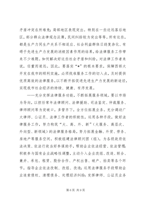 司法行政机关服务报告.docx