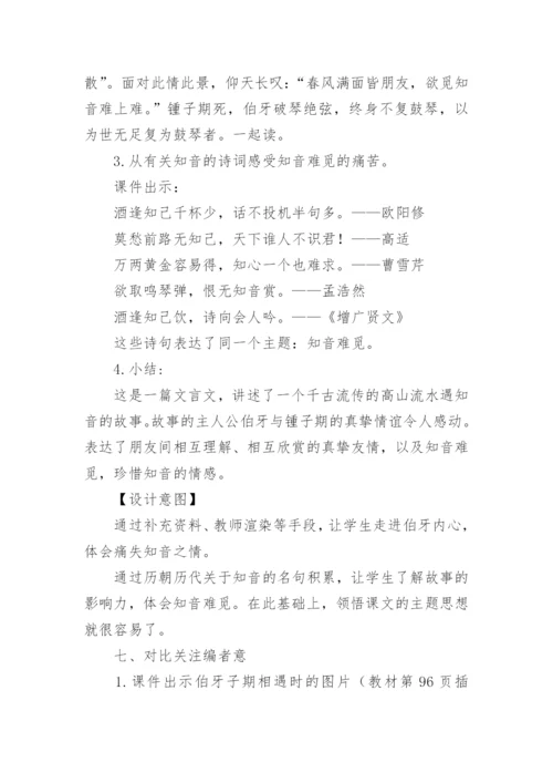 《伯牙鼓琴》教学设计_1.docx