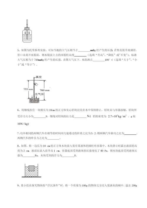基础强化北京市育英中学物理八年级下册期末考试达标测试试题（含详解）.docx