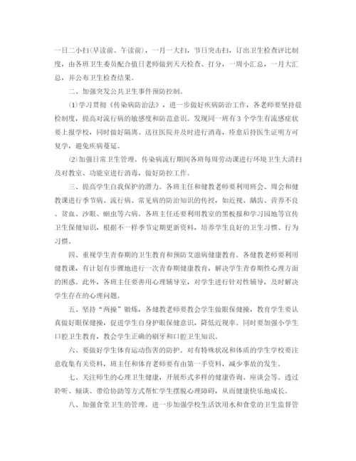 精编之学校卫生工作计划范本.docx