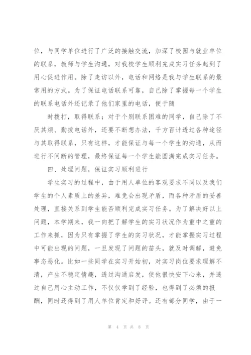 实习指导教师个人总结三篇.docx