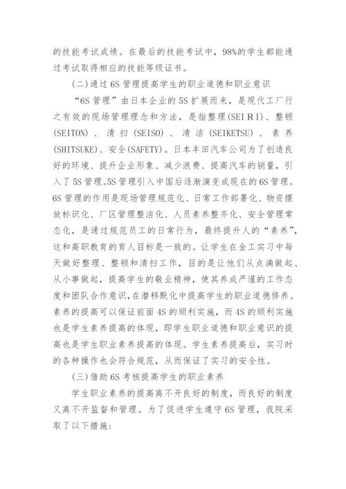 金工实习论文.docx