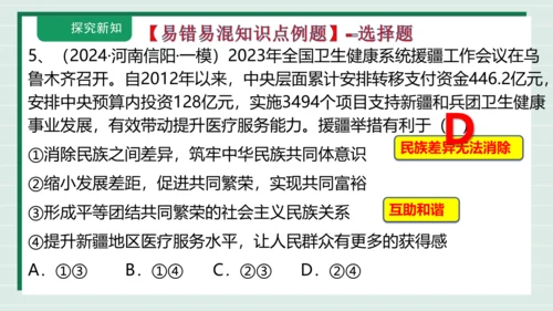 九上道法第四单元《和谐与梦想》复习课件2024 