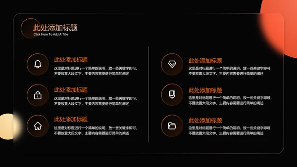 橙色渐变玻璃极简风格通用总结汇报PPT演示模板