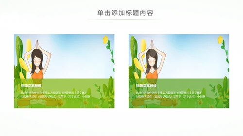 唯美清新健康瑜伽健身瑜伽运动孕妇瑜伽PPT