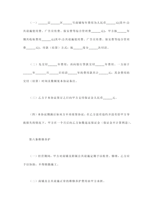 店铺经营合作协议书.docx