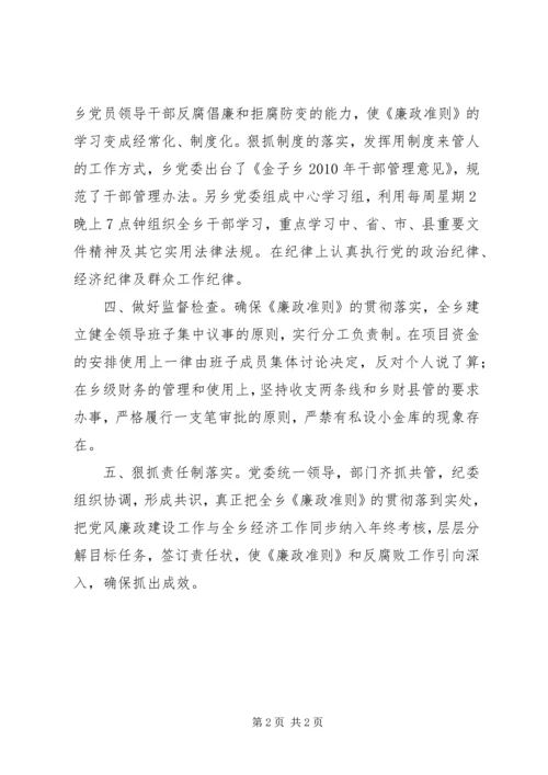 学习廉政准则工作汇报 (2).docx