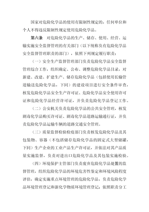 《危险化学品安全管理条例》国务院第591号令.docx