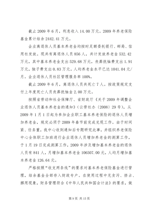 人劳局上半年的工作总结.docx