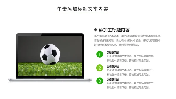 少儿足球训练足球培训足球俱乐部PPT模板