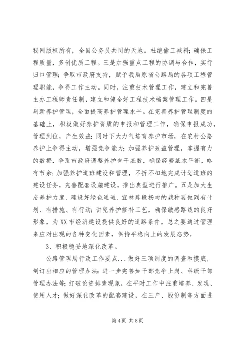 公路管理局行政工作要点 (2).docx