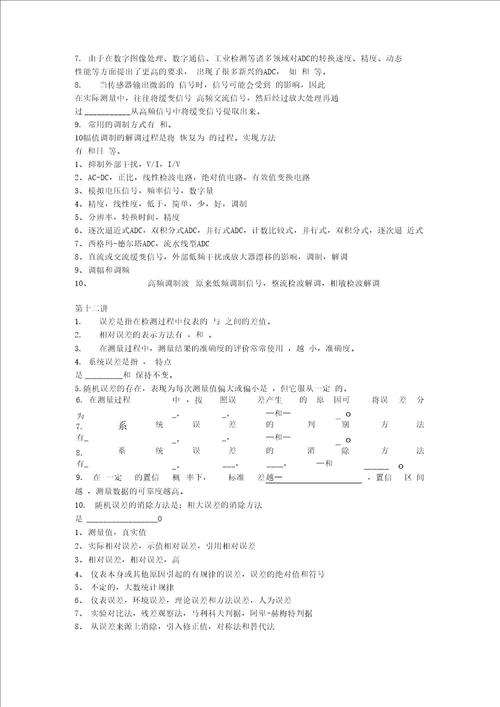 武汉理工大学现代检测理论与技术网课题目和答案