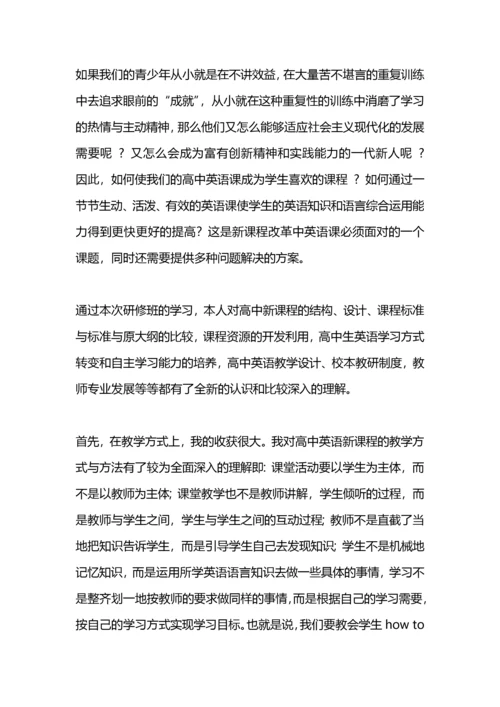 教师网络研修学习心得.docx