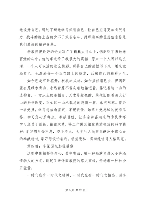 第一篇：学习李保国“愚公精神”争做优秀共产党员.docx