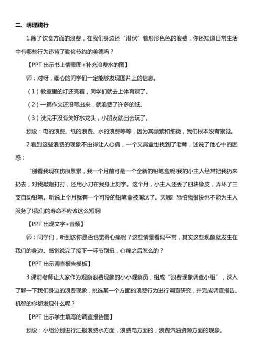 （核心素养目标）6.2 有多少浪费本可避免  第二课时  教案设计