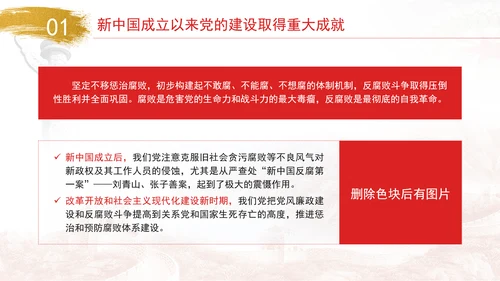 新中国成立以来党的建设的成就与经验专题党课PPT