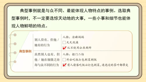 统编版语文五年级下册2024-2025学年度第五单元习作：5.5 形形色色的人（课件）