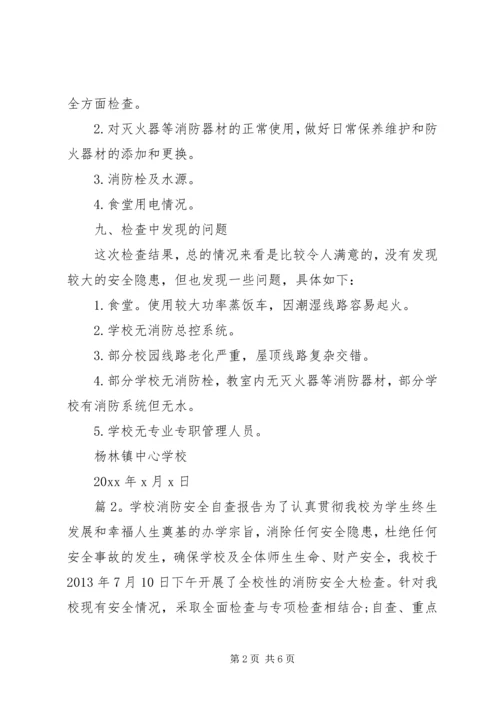 学校消防安全自查报告范文 (3).docx
