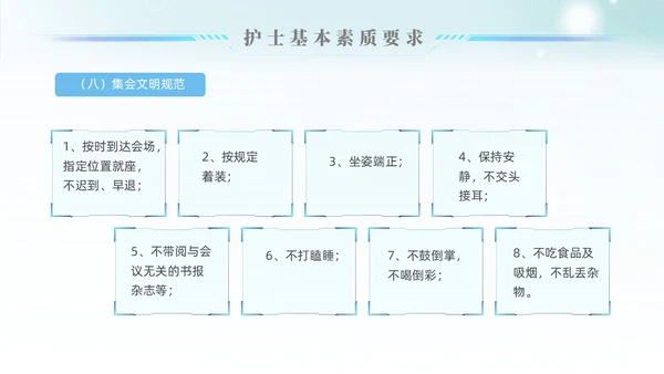 科技风蓝色护士行为规范护士职业道德护理学培训PPT课件