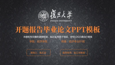 开题报告毕业论文答辩通用PPT模板