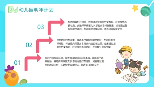 清新卡通可爱幼儿园年终工作总结PPT模板