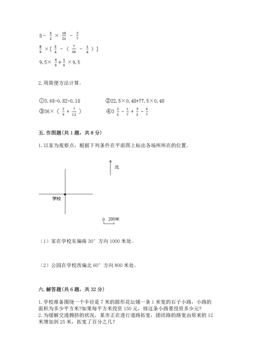 人教版六年级上册数学期末测试卷附答案（综合题）.docx