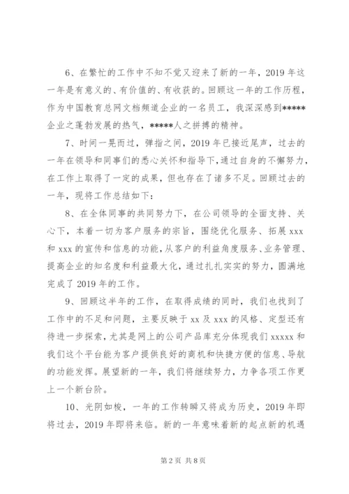 个人工作总结开头语及范文.docx