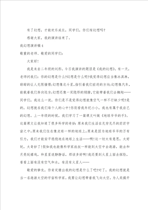 我梦想演讲稿