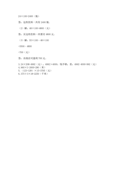 苏教版四年级下册数学第三单元 三位数乘两位数 测试卷含完整答案（典优）.docx