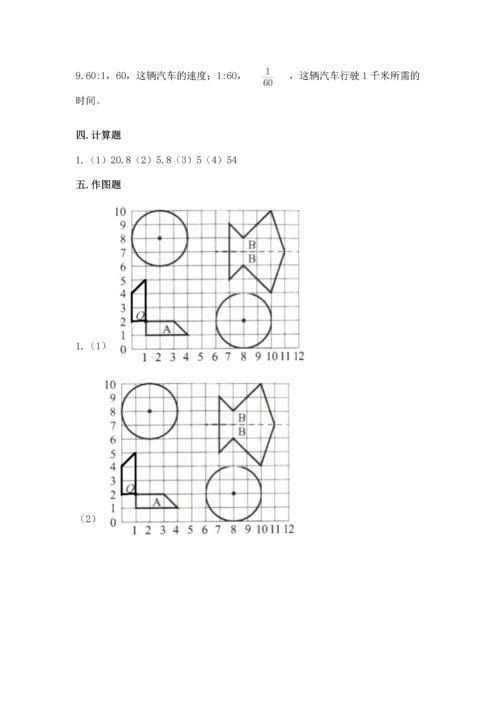 人教版六年级上册数学期末测试卷（突破训练）word版.docx