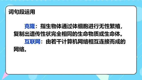 统编版五四制四年级语文下册同步精品课堂系列语文园地二（教学课件）