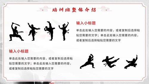 少儿武术培训班招生通用PPT模板