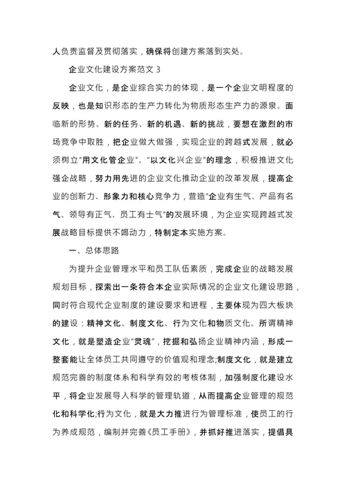 企业文化建设方案范文