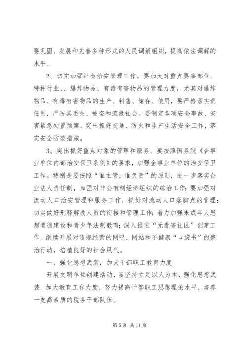 政法综治工作要点计划.docx