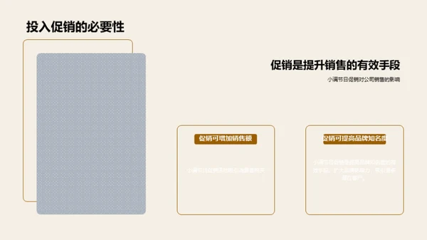 小满节日销售增长策略