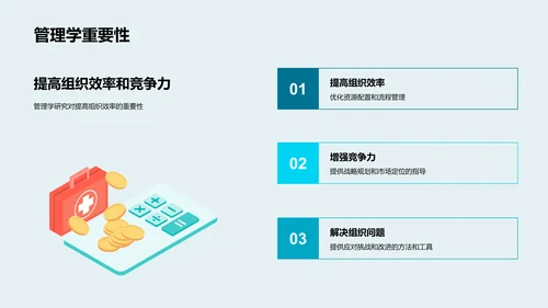 管理学案例教学