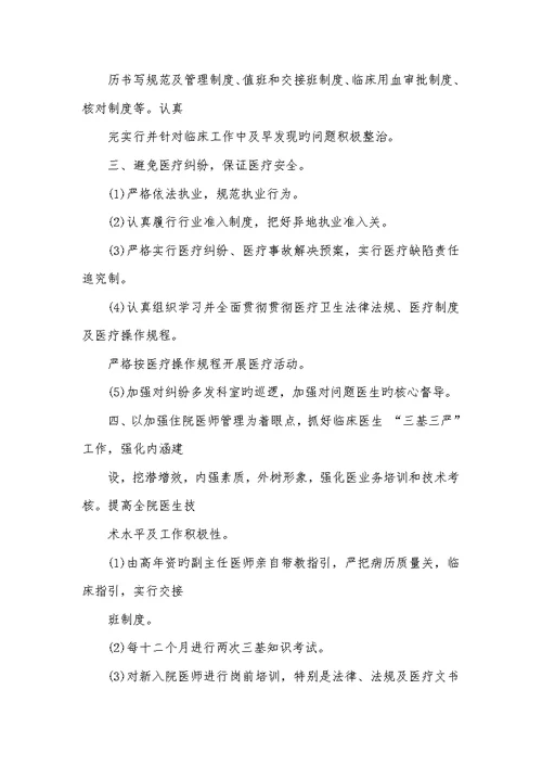 2022年科室医疗质量和安全管理工作计划