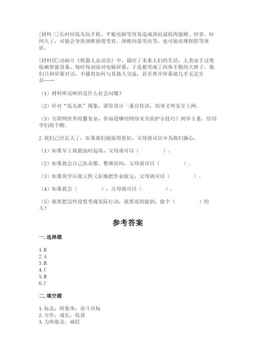 部编版四年级上册道德与法治期中测试卷通用.docx