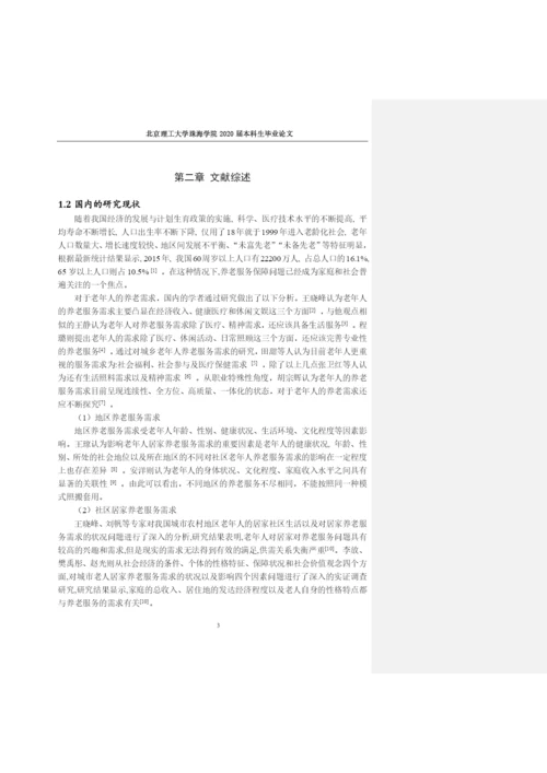 张瑜心公共事业管理专业毕业论文 定稿.docx