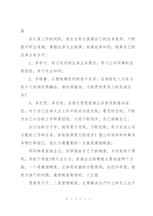 证券公司客户经理工作总结报告.docx