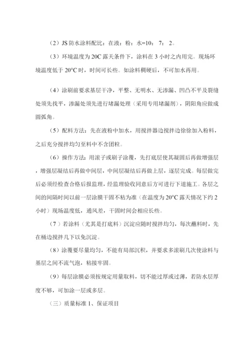 防水施工方案10.docx