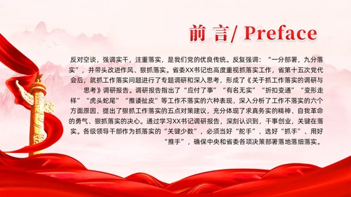 红色做愿抓落实敢抓落实会抓落实的领导干部党课课件PPT党建