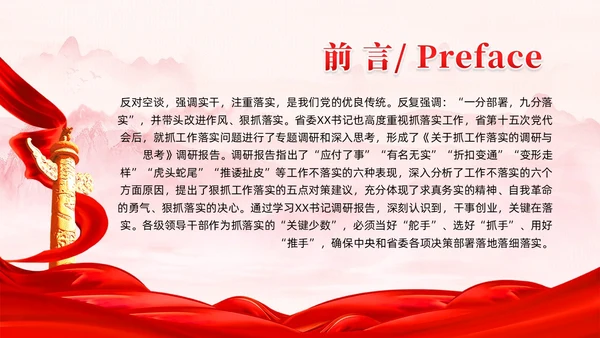 红色做愿抓落实敢抓落实会抓落实的领导干部党课课件PPT党建
