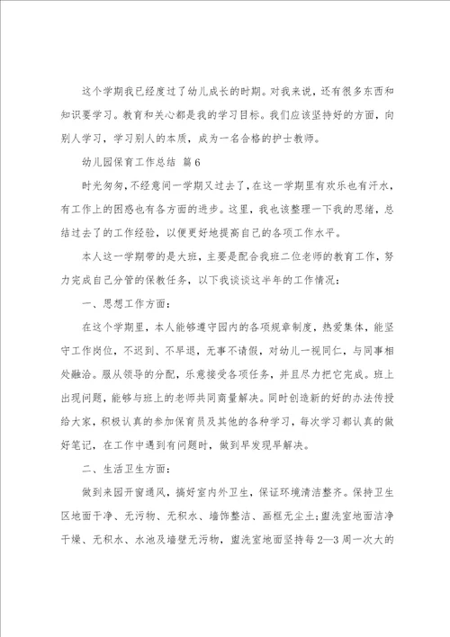幼儿园秋季教学工作总结