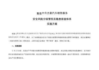 两个综合体系建设实施专业方案.docx