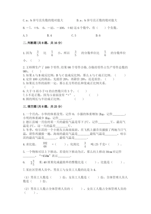 北师大版六年级下册数学 期末检测卷【word】.docx