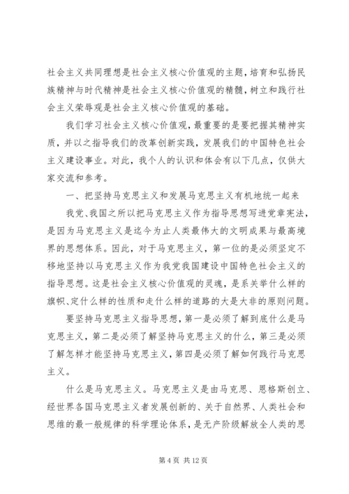 社会主义核心价值观心得体会三篇.docx